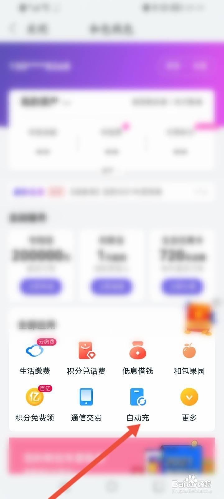 和家亲软件中怎么开启自动充值功能？