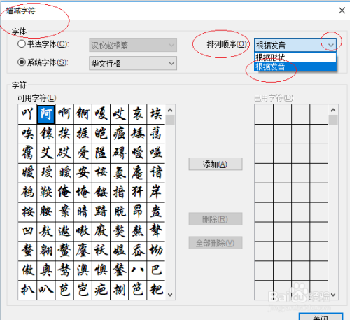 Word 2016如何新建行楷书法字帖