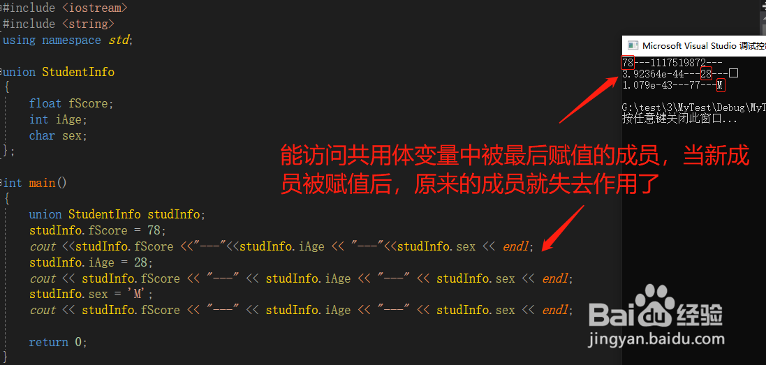 C++中共用体类型数据的特点