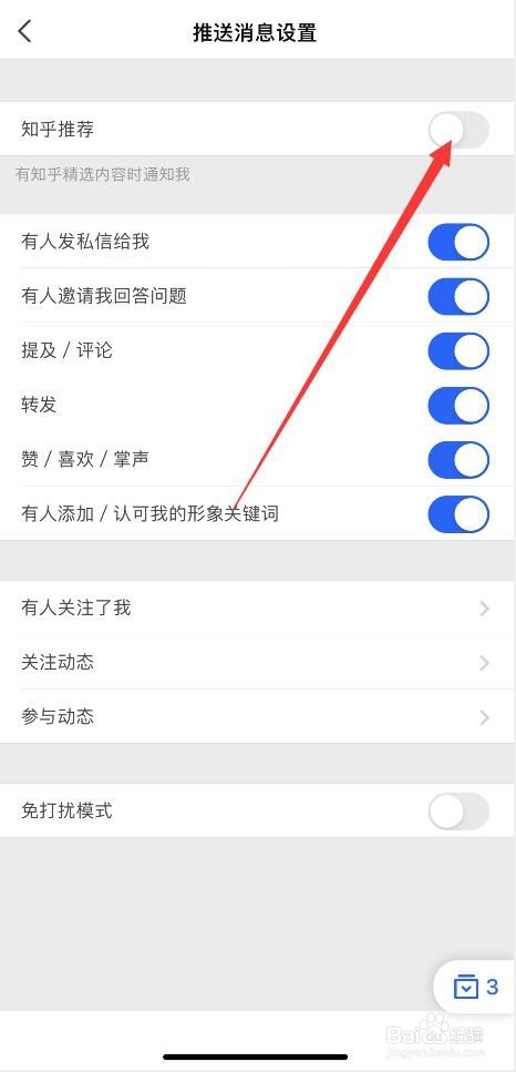 知乎APP如何开启消息通知功能