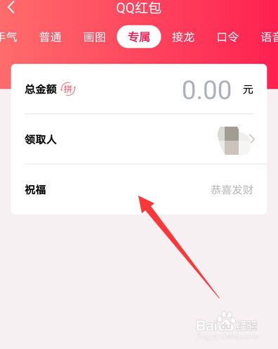 qq群怎么发专属红包