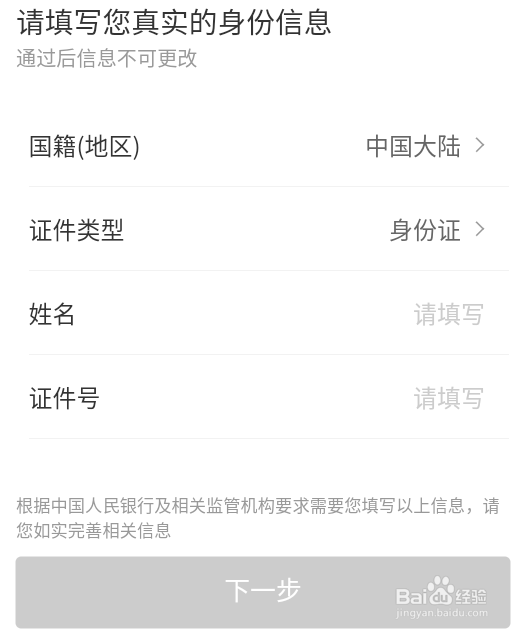 京喜APP怎么完成实名认证
