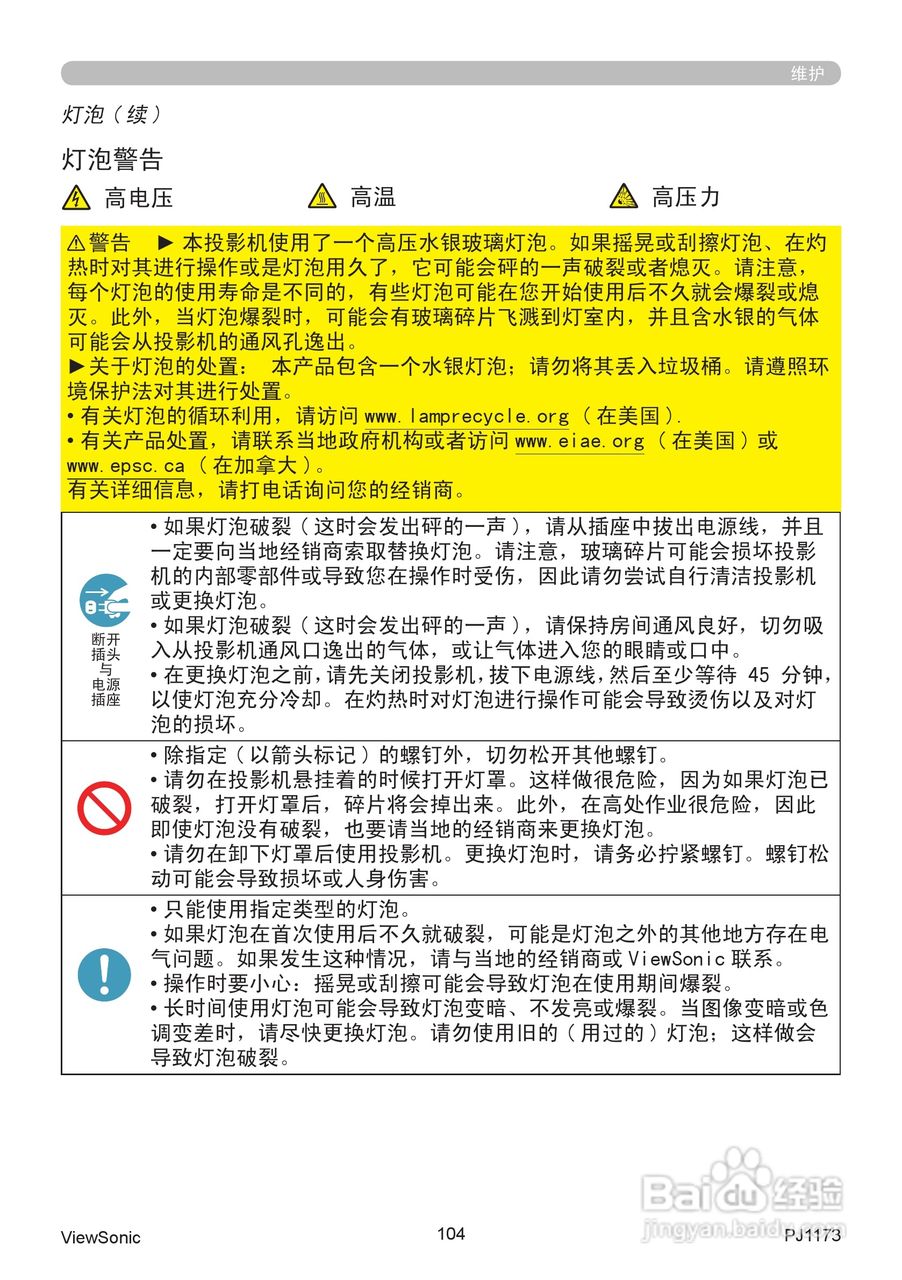 优派PJ1173投影机使用说明书:[11]