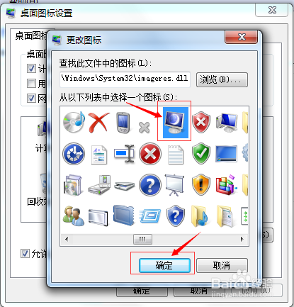 Win7下修改桌面上“我的电脑”的图标