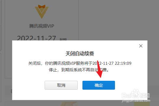 怎么解绑腾讯vip自动续费