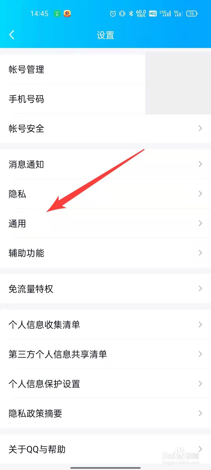 QQ怎么设置回车键发送消息