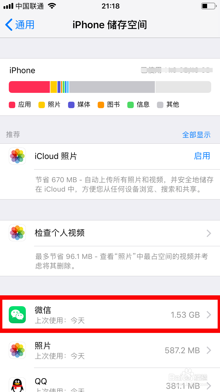 清理微信手机客户端的三种方法
