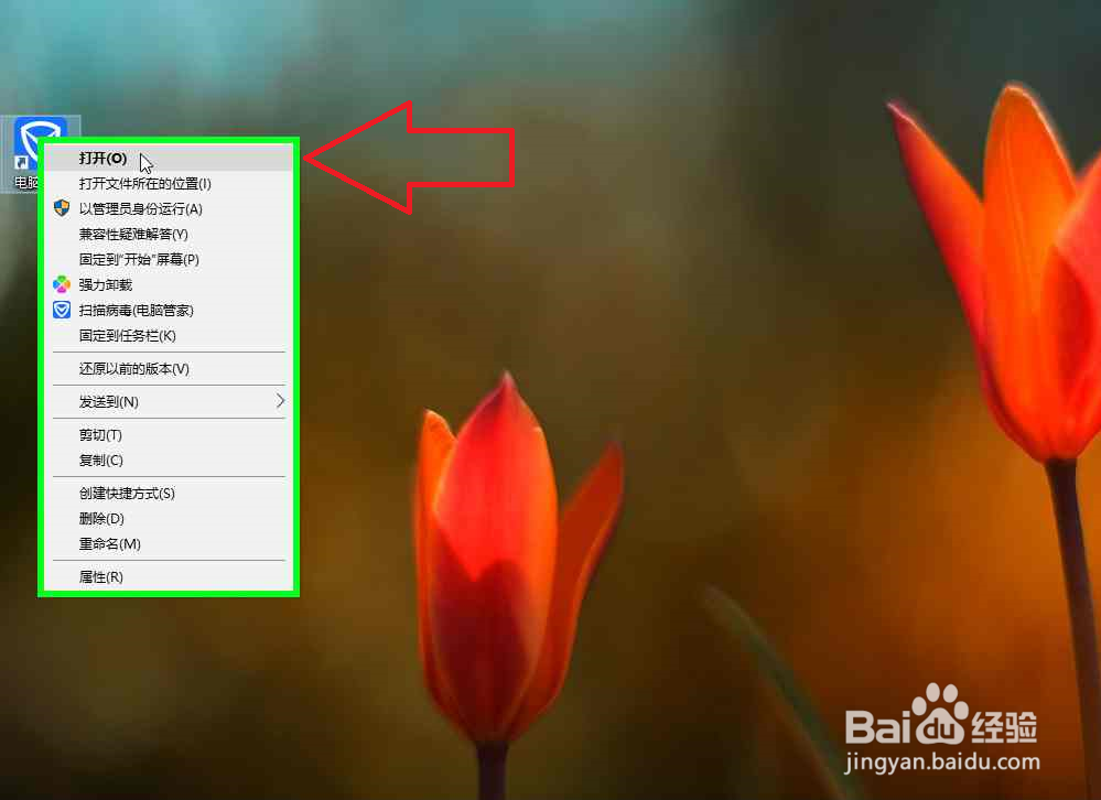 怎样使用腾讯电脑管家修复
