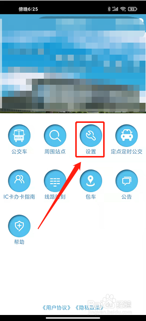 淮南掌上公交app怎么设置刷新频率为较慢