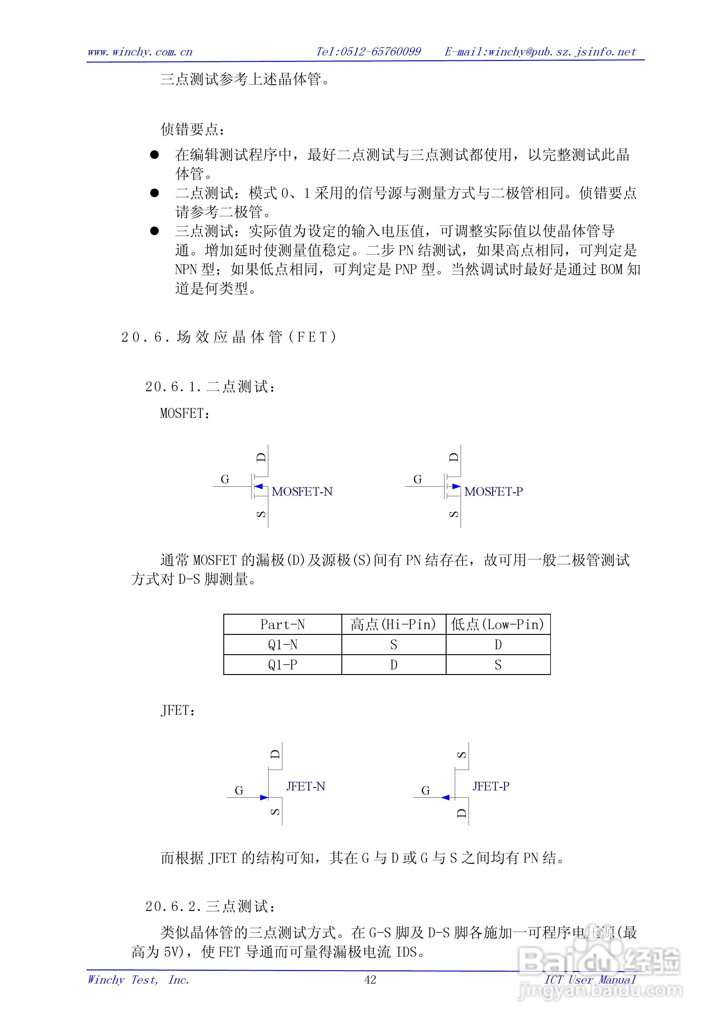 WIN5200E ICT在线测试仪使用手册:[5]