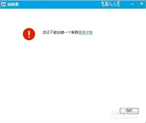 创建百度Hi群