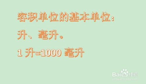 立方米与升如何换算