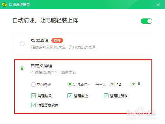 怎么在360安全卫士开启定时自动清理