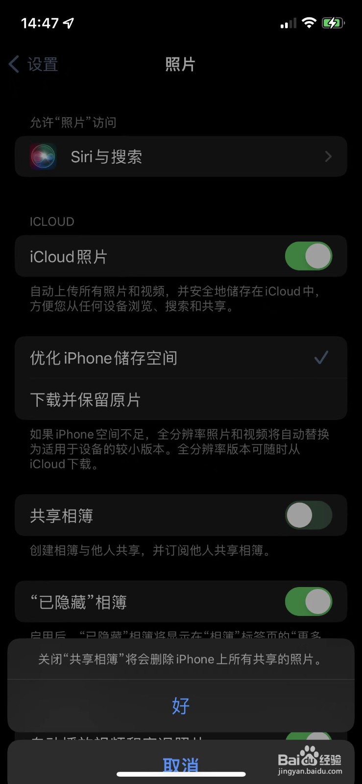 苹果手机如何关闭共享相簿