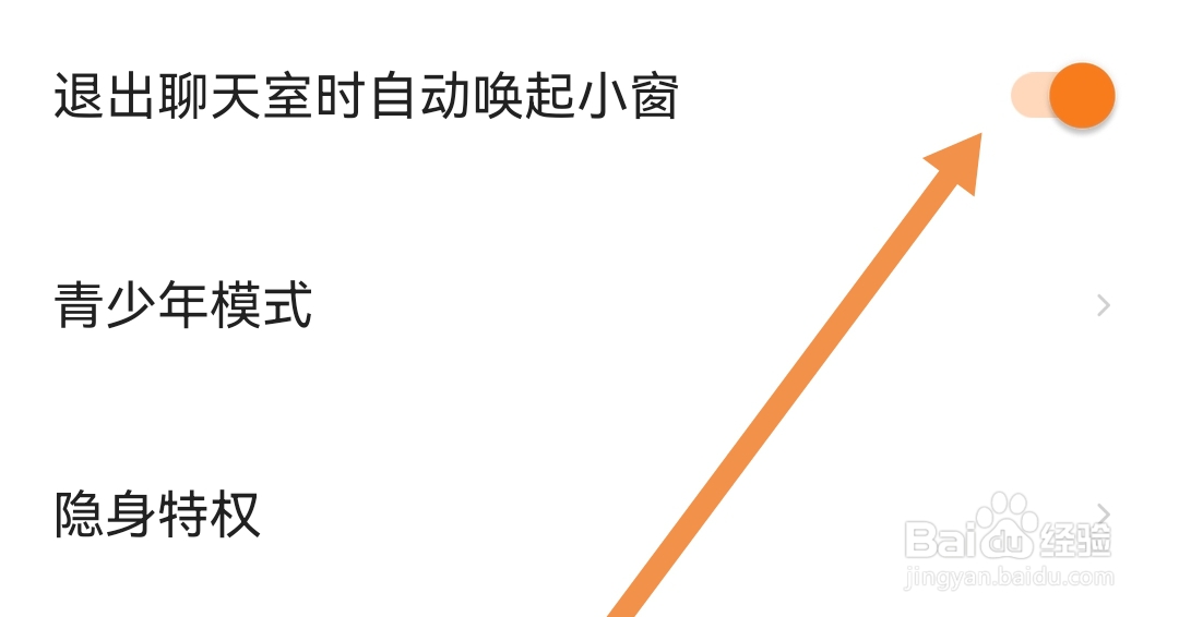 探探APP如何开启退出聊天室时自动唤起小窗
