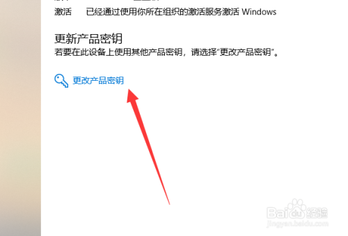 win10怎麼輸入密鑰