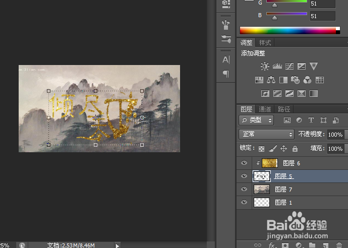 用PS制作古风歌曲海报的烫金字