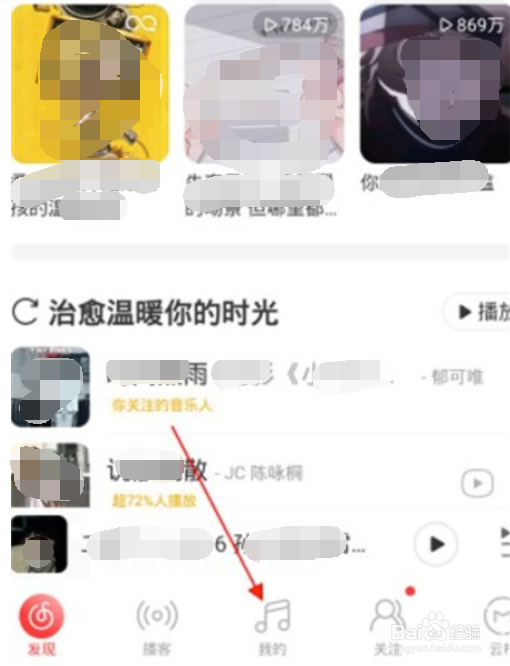 网易云音乐播客记录怎么查询?