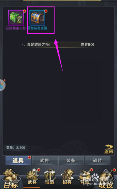 骑战三国H5怎么使用宝箱，给武将提升战力？