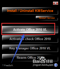 Office2010如何安装并激活？