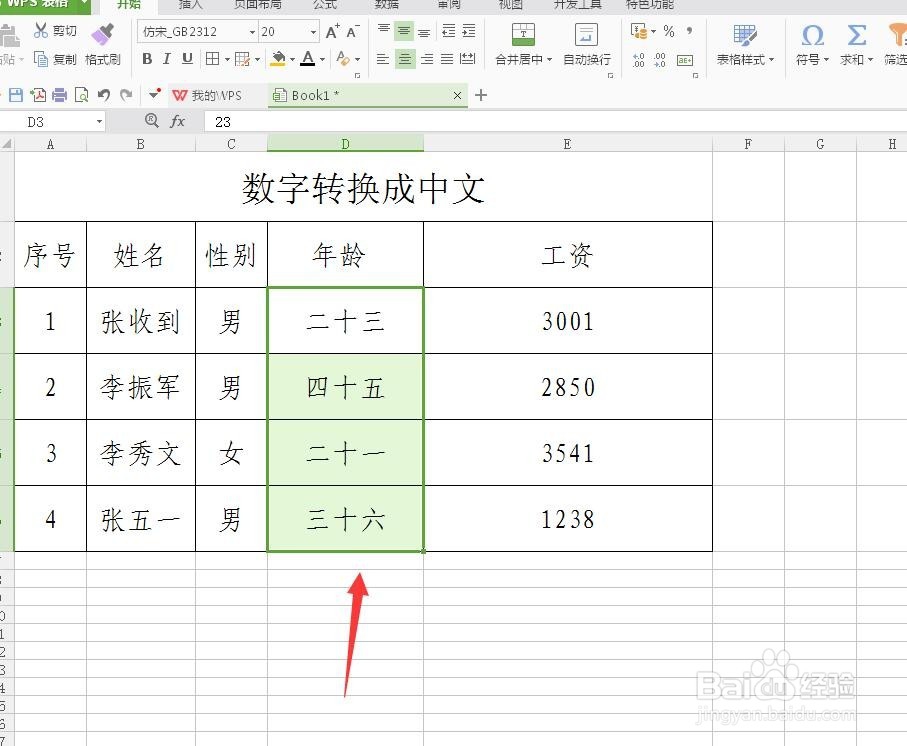 wps表格怎么把数字转换成中文