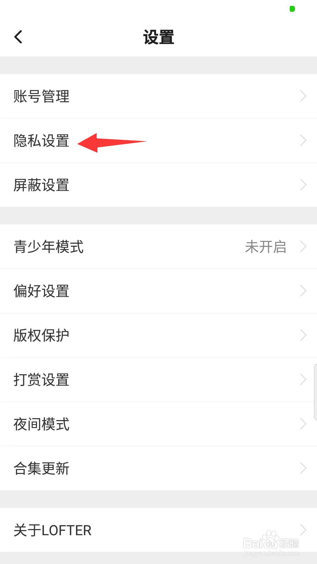 LOFTRE怎么开启我的关注