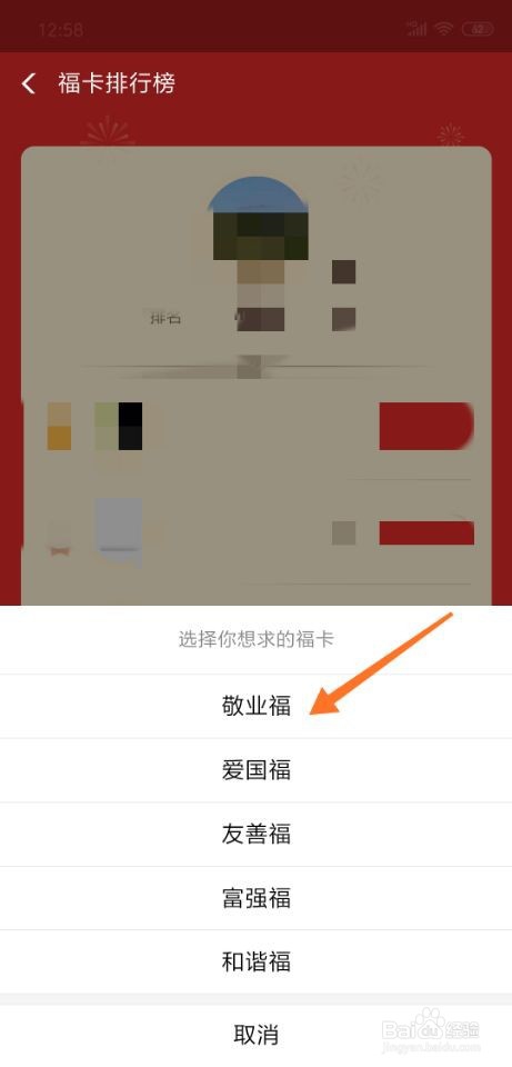 2020支付宝集五福怎么向好友求敬业福卡