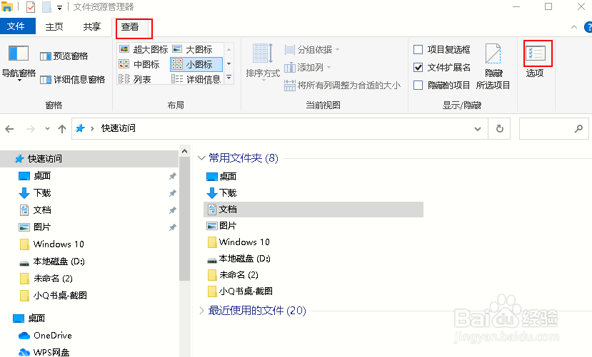 如何在 Win 10 打开文件资源管理器和选项