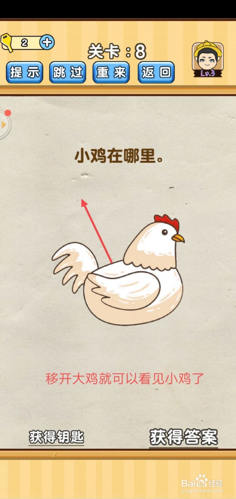 脑洞先生第8关怎么过？