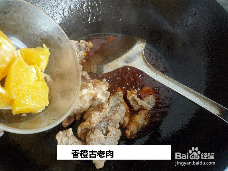 香橙古老肉的做法