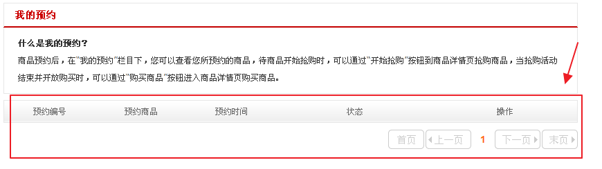 如何查看京东商城预约