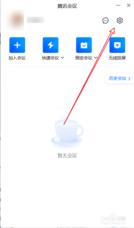 腾讯会议检查更新方法