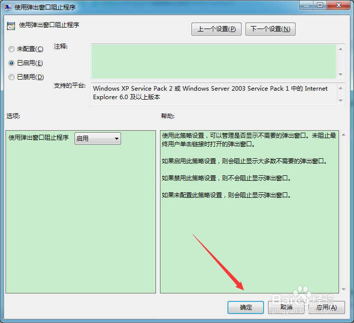 怎么启用IE中的弹出窗口阻止程序