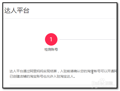淘宝达人直播怎么开通