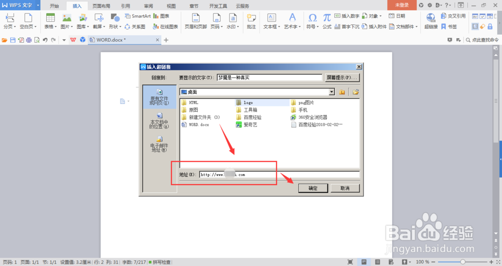 WPS-word文档中怎么添加超链接