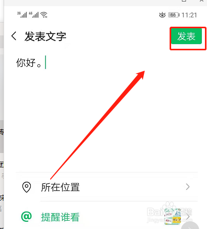 微信朋友圈评论怎么@别人？