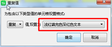 在Excel表格中如何快速标记出重复数据