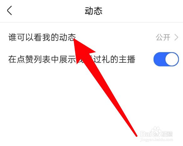 快手怎么设置所有人可见自己的动态
