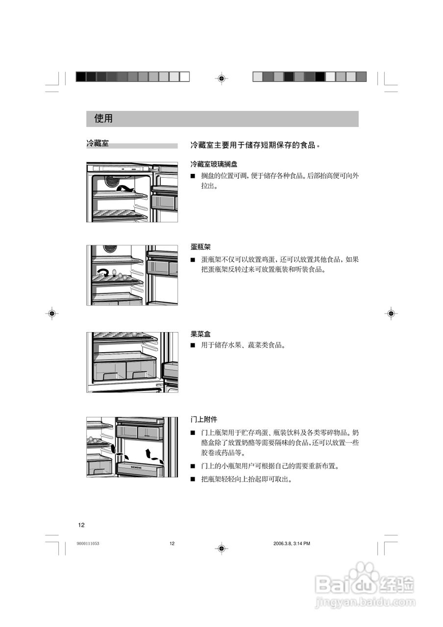 西门子KK25U88TI冰箱使用说明书:[2]
