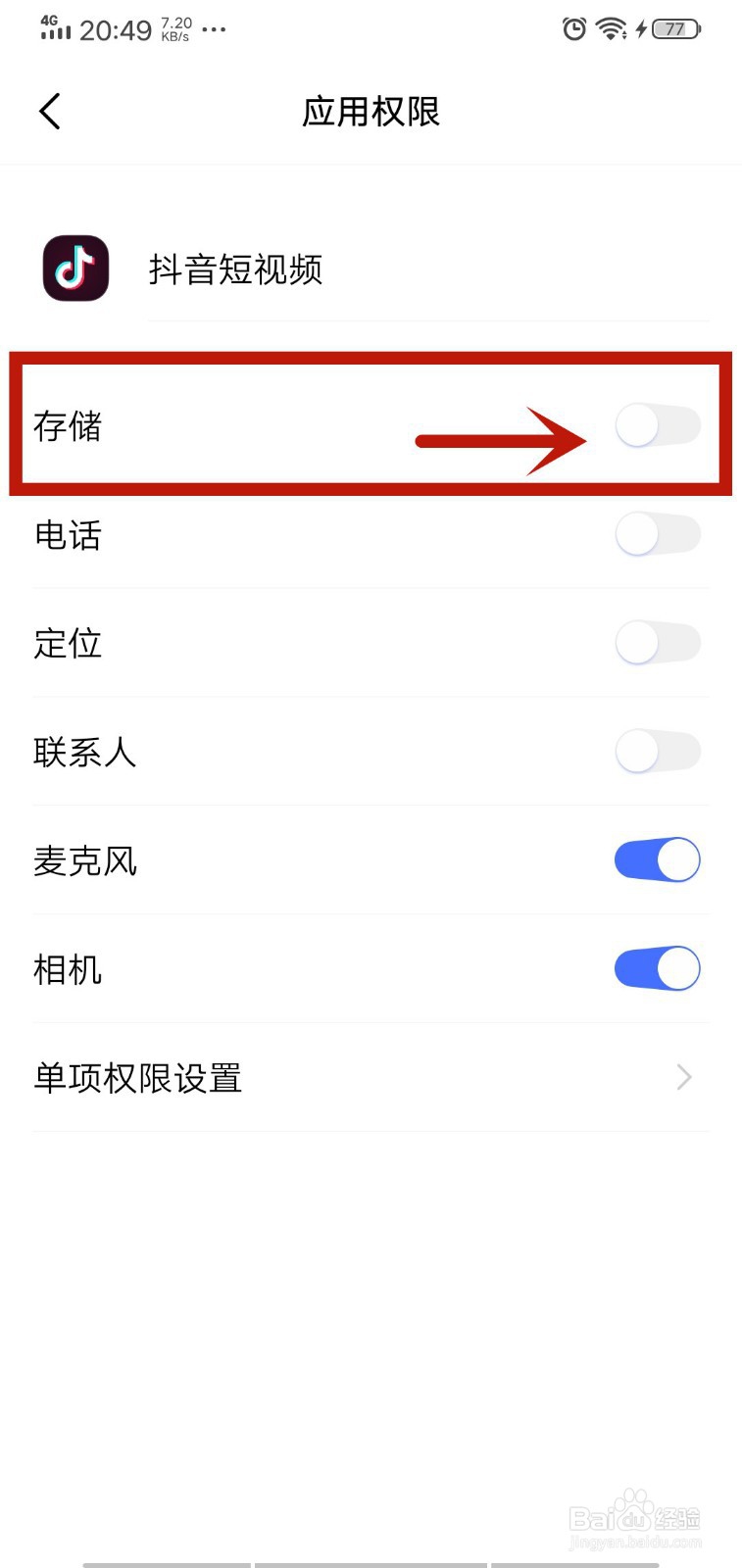 抖音保存视频老是失败怎么办？