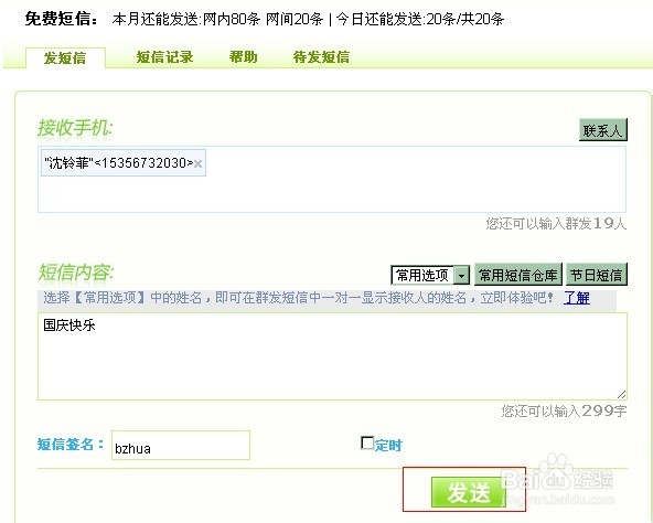 电信手机用户如何发送免费短信(实用)