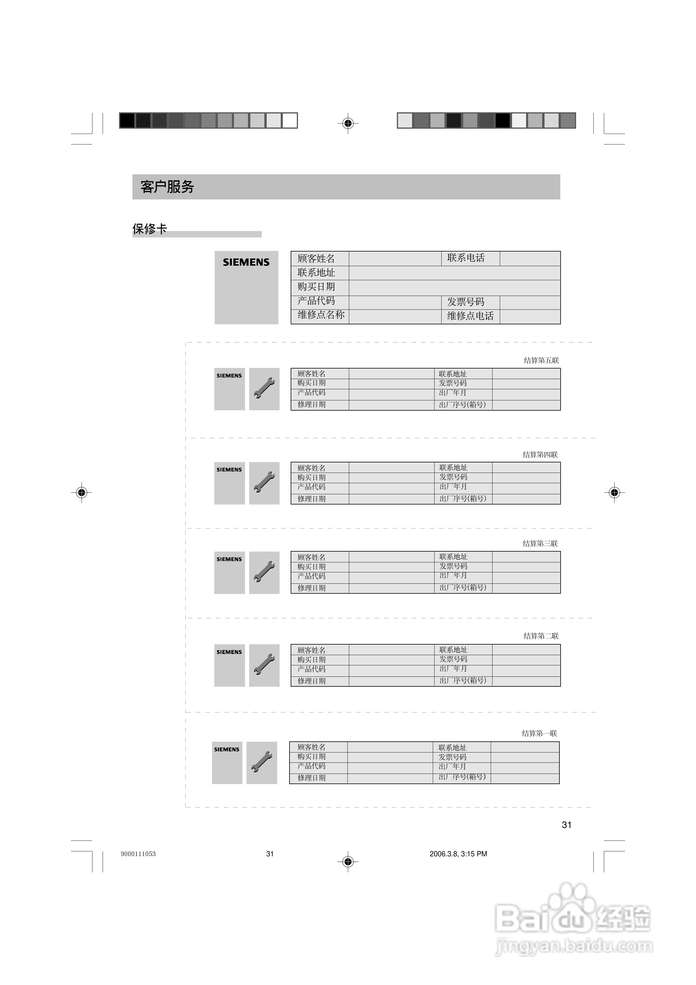 西门子KK28F88TI冰箱使用说明书:[4]