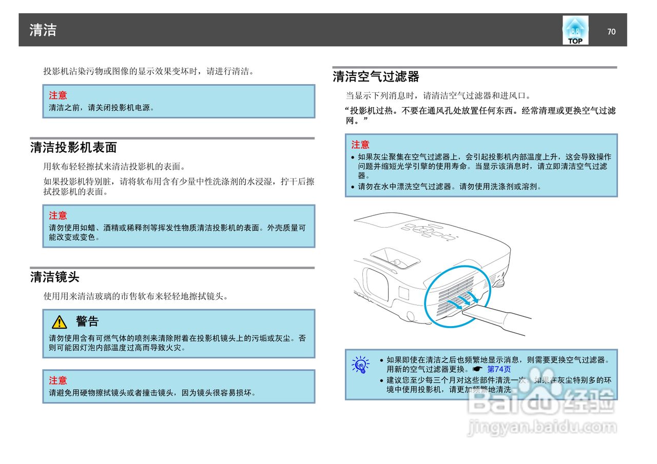 爱普生EB-X8投影仪使用说明书:[7]
