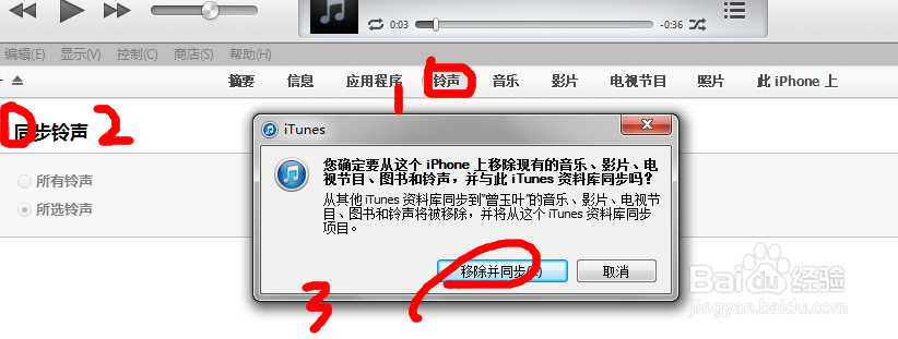 用iTunes给iphone下载手机铃声