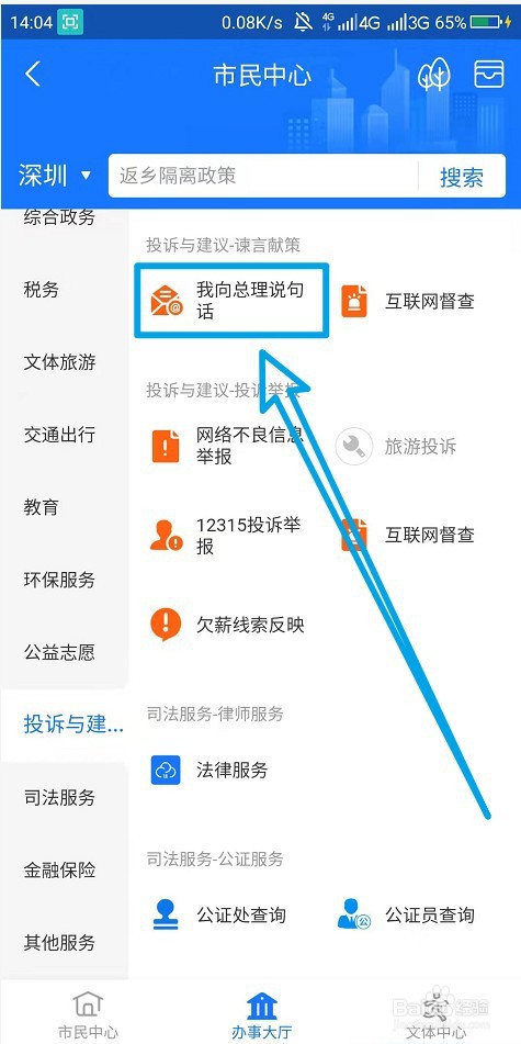 民生问题怎么投诉最有效