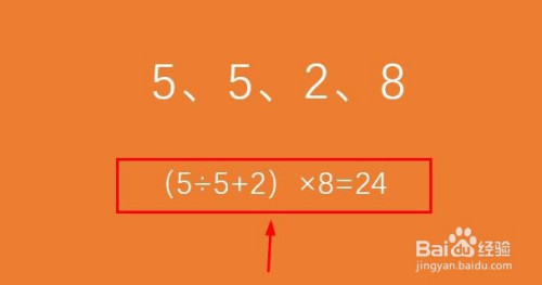 數字5,5,2,8怎麼算可以等於24