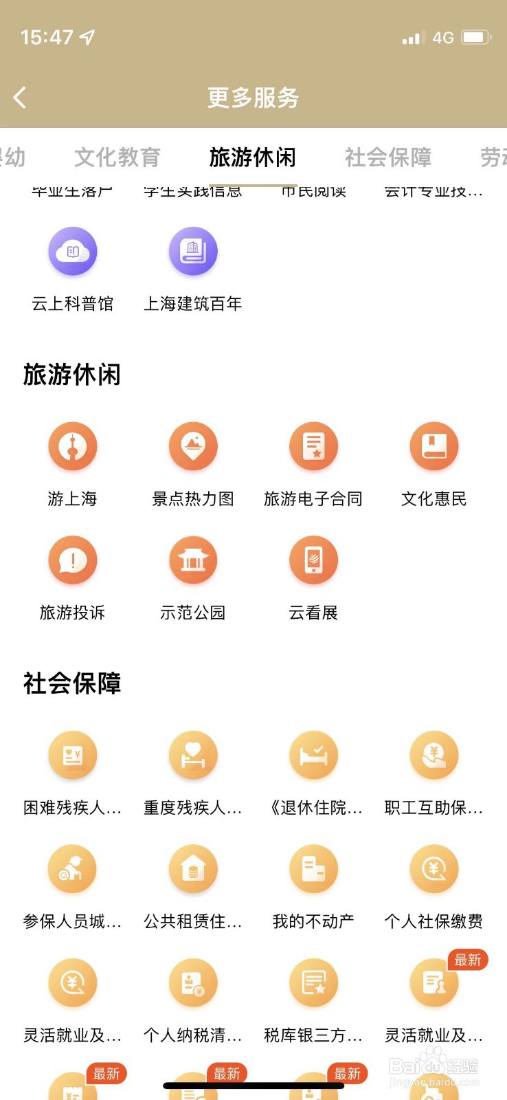 如何通过随申办市民云使用游上海