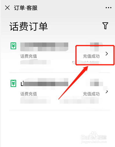 微信充值话费显示充值成功但是没到账怎么办