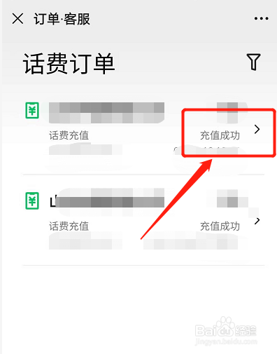 微信充值話費顯示充值成功但是沒到賬怎麼辦?