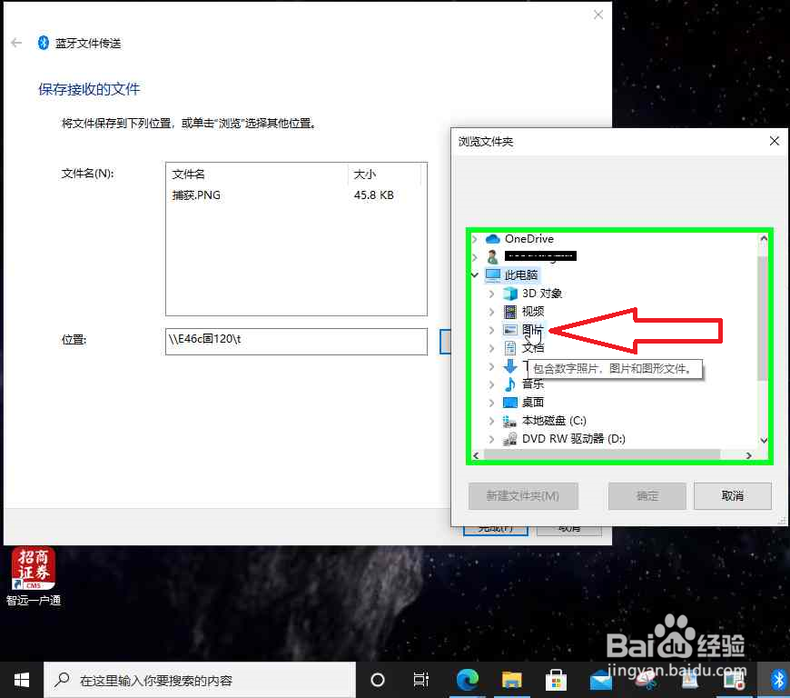 手机照片通过蓝牙导入电脑笔记本电脑